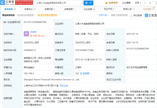 雷军退出小米金融董事